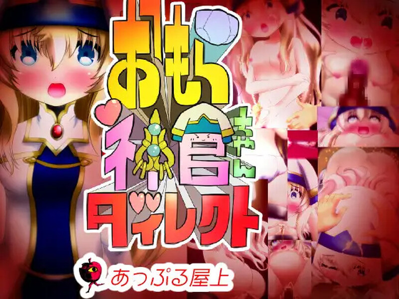 哥杀：漏尿神官酱与治疗师！（おもら神官ちゃんダイレクト）完整精翻汉化 PC端 汉化版 预览图