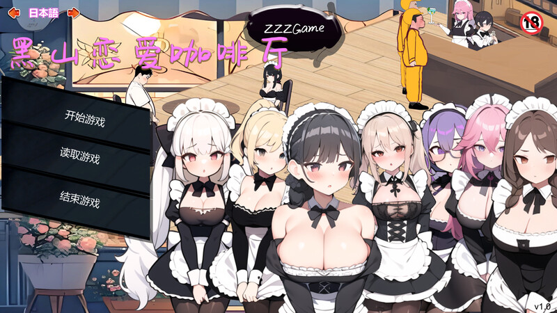 经营SLG/互动养成/AI生成/动态2C 黑山恋爱咖啡厅 STEAM官中 PC端 官中更新版 预览图