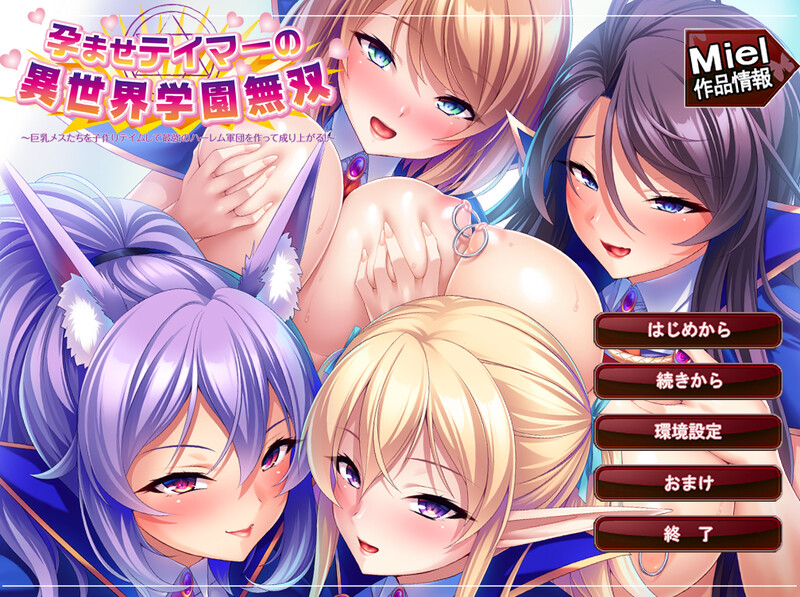 拔作ADV/2C 成长线テイマーの異世界学園無双～丰满身形メスたちを子作りテイムして最強のハーレム軍団を作 PC端 更新版 预览图
