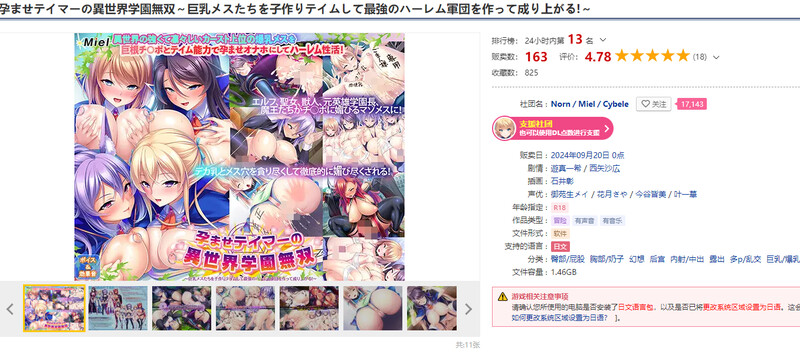拔作ADV/2C 成长线テイマーの異世界学園無双～丰满身形メスたちを子作りテイムして最強のハーレム軍団を作 PC端 更新版 预览图