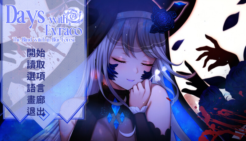 互动SLG/官中 我与苍蓝之森的盲眼魔女（Days with Evraco: The Blind wit PC端 官中更新版 预览图