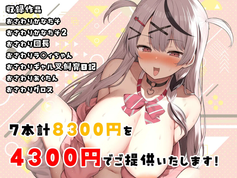 DL4月新作 互动SLG/动态/合集拘束情境情境/生肉 全息触摸合集BOX（おさわりHOLOおまとめBOX）原版生肉 双端 日文原更新版 预览图