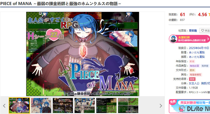 of MANA ～最弱炼金术师与最强人造人的物语 ~（PIECE of MANA ～最弱の錬金術師と最強のホム PC端 汉化版 预览图