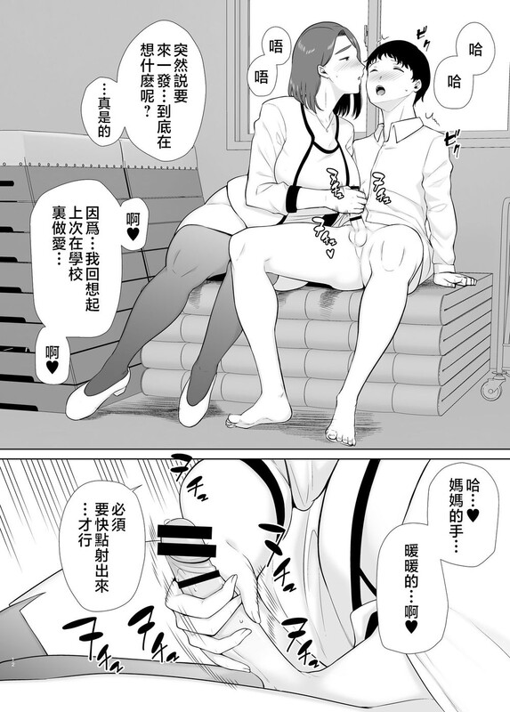 闷骚妈妈和儿子的失控性游戏 “僕の母さんで”1-10无码 漫画图集 预览图