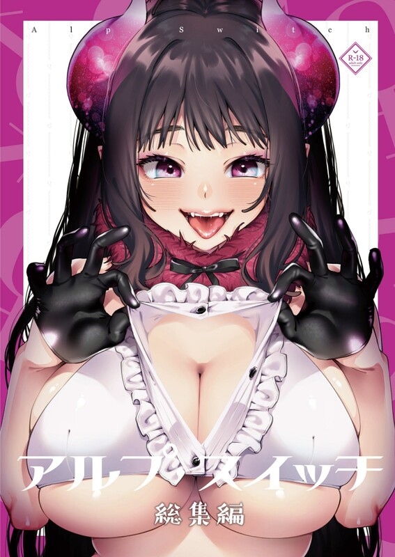 画师合集 コノシロしんこ/(山雀たすく/烏丸やよい) 同人志X45/商业志X20/单行本X17/CGX1/音声X 漫画图集 预览图