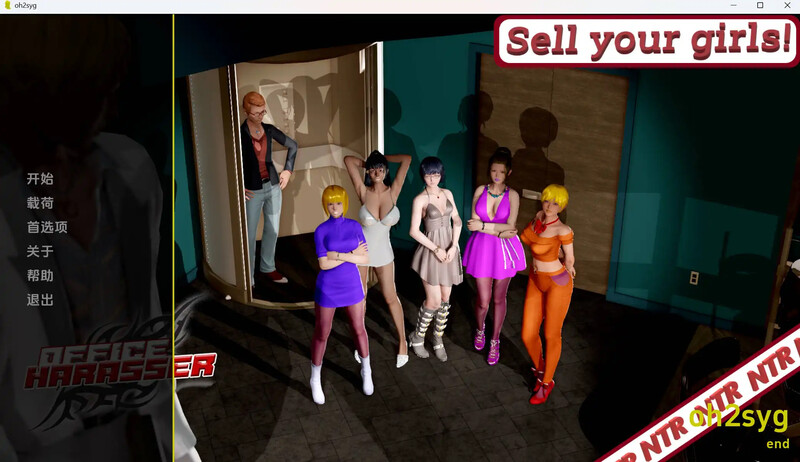 3C 办公室骚扰者：出卖你的女孩（Office Harasser - Sell Your G PC端 更新版 预览图