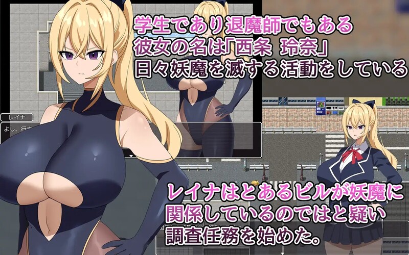 驱魔师蕾娜 ~调查神秘的妖魔组织！~ 退魔師レイナ～謎の妖魔組織を調査せよ!～ 机翻版 PC端 预览图