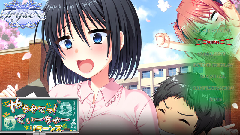 やらせてっ！てぃーちゃーリターンズ 1+2 PC端 AI汉化版 预览图