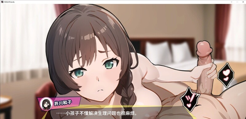沙盒SLG/互动养成/动态2C 帅气的我与100个女友！正式版 STEAM官中 PC端 官中更新版 预览图