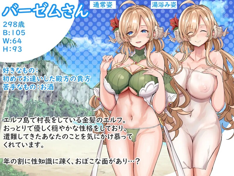 互动SLG/2C 欢迎来到精灵岛！～推荐生育孩子的2天3夜之旅～ PC端 更新版 预览图