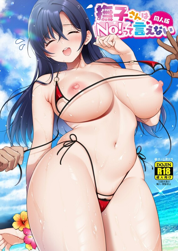 画师合集 チームキハラ/(もじゃりん) 同人志X46/商业志X74/单行本X19/画集X1 共139本合集 1 漫画图集 预览图