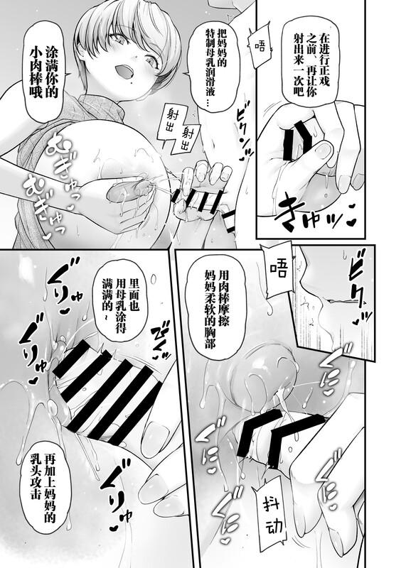 同人誌/原画重嵌 from/SCRATCH/(じょにー) まざーりぃらばーず1 (オリジナル) DL版 漫画图集 预览图