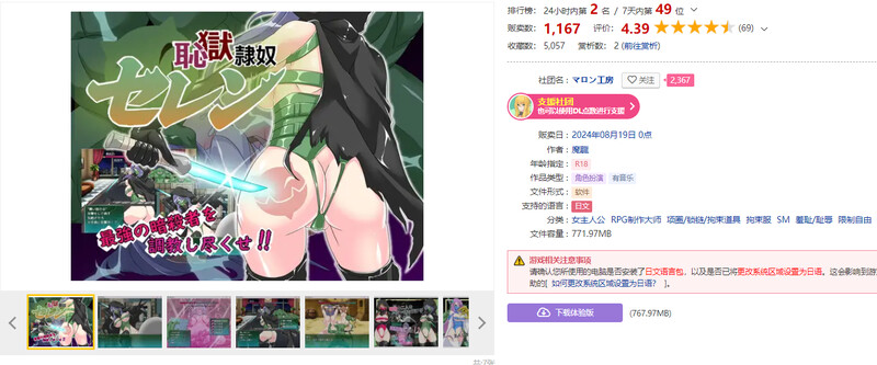耻辱奴隶赛莲 恥獄隷奴セレン PC端 AI汉化版 预览图