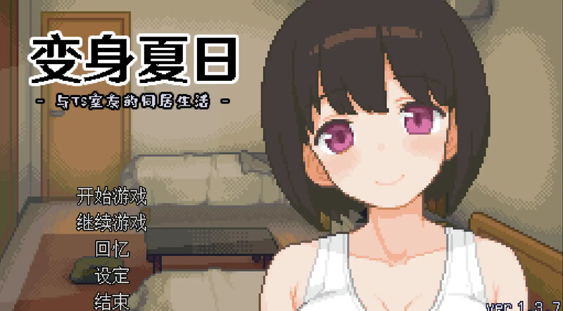 互动SLG/像素全动态/2C 形态转换夏日：与TS室友的同居生活 PC端 更新版 预览图