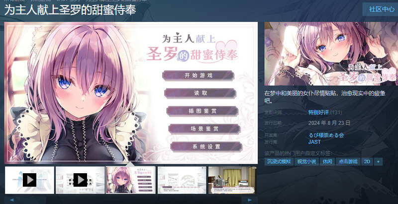 拔作ADV/女仆制服/2C 为主人献上圣罗的甜蜜侍奉（ご主人様、セイラに夢みたいないちゃラブご奉仕させてい PC端 更新版 预览图