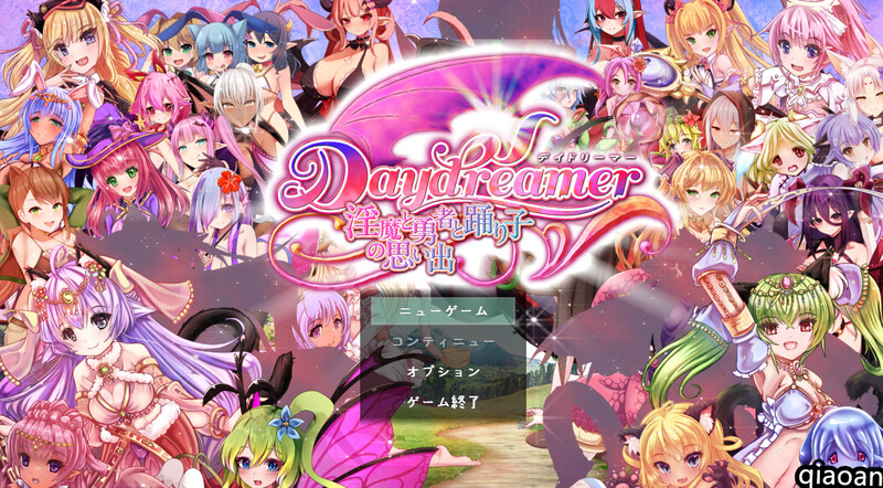 Daydreamer 天使与异化角色与舞者的回忆（Daydreamer 天使と异化角色と踊り子の思 PC端 预览图