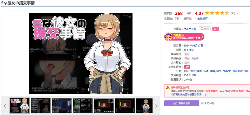 S彼女的有偿社交事件 Sな彼女の有偿社交事情 机翻汉化版 PC端 AI汉化版 预览图