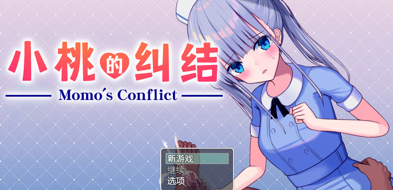 小桃的纠结（精华收集外科に異動させられたモモの葛藤）Build.9220041 STEAM官中 PC端 官中版 预览图