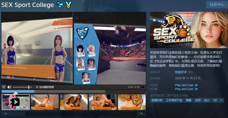 互动SLG/3D作品/全动态 性运动学院（ Sport College）STEAM官中 PC端 官中更新版 预览图