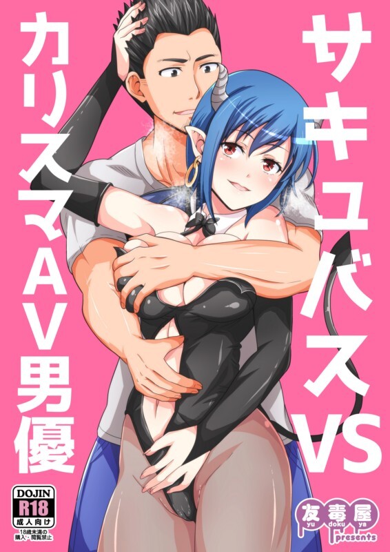 友毒屋 (友吉) 漫画图集 预览图