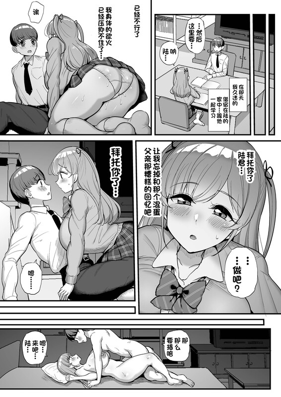 三万三千迷你玛姆她是父亲的隶 总集编1-4 漫画图集 预览图