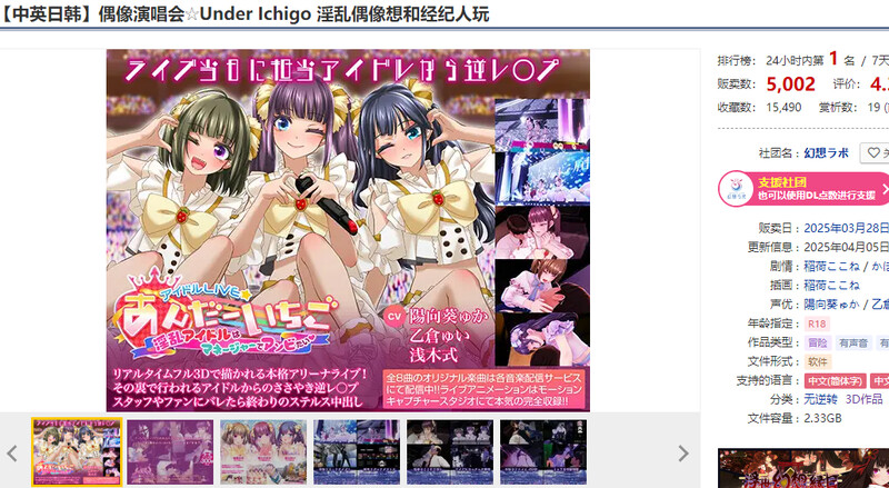 Ichigo 情绪失控偶像想和经纪人玩（アイドルLIVE☆あんだーいちご 情绪失控アイドルはマネ PC端 官中更新版 预览图