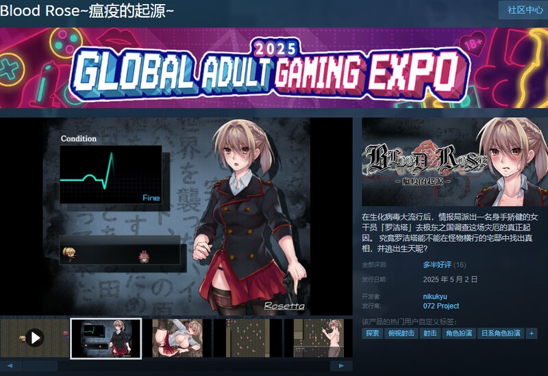 Blood Rose～瘟疫的起源～（Blood Rose~パンデミックの究明~） 完全版 STEAM官中 双端 官中版 预览图
