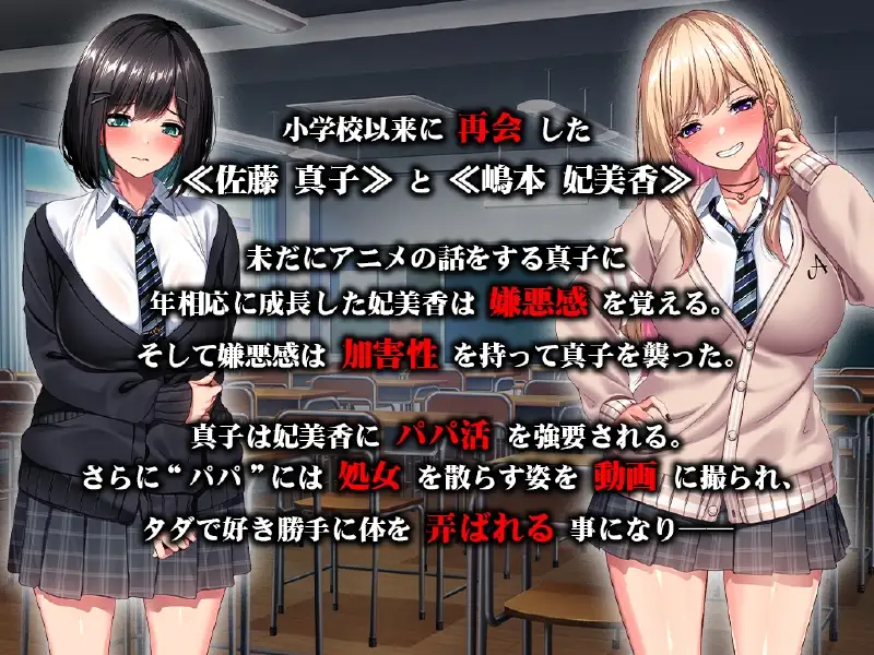 冲突事件パパ活受控设定器堕ち ～私たち親友だったよね!?～ PC端 AI汉化版 预览图