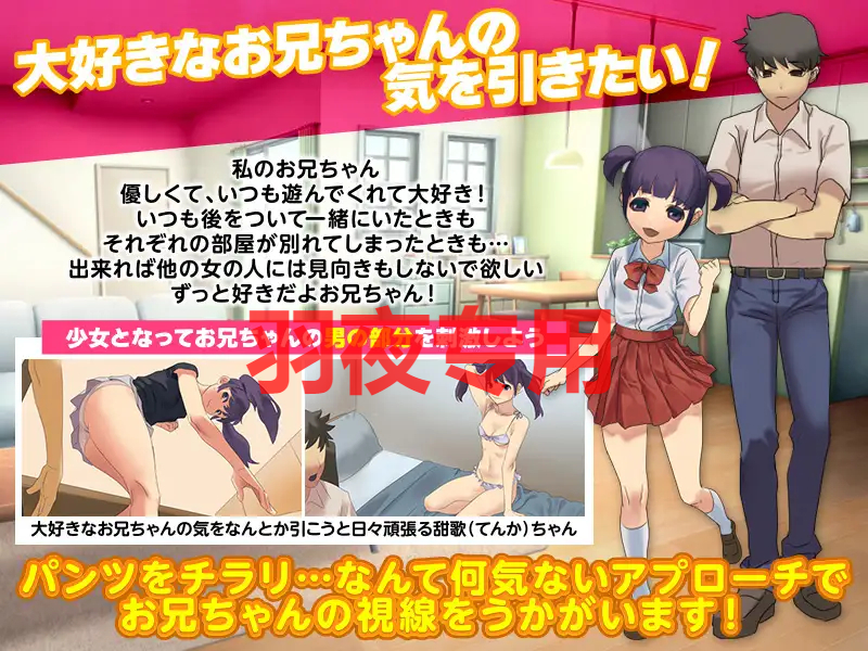 妹になってお兄ちゃんをその気にさせる誘惑ゲーム PC端 更新版 预览图