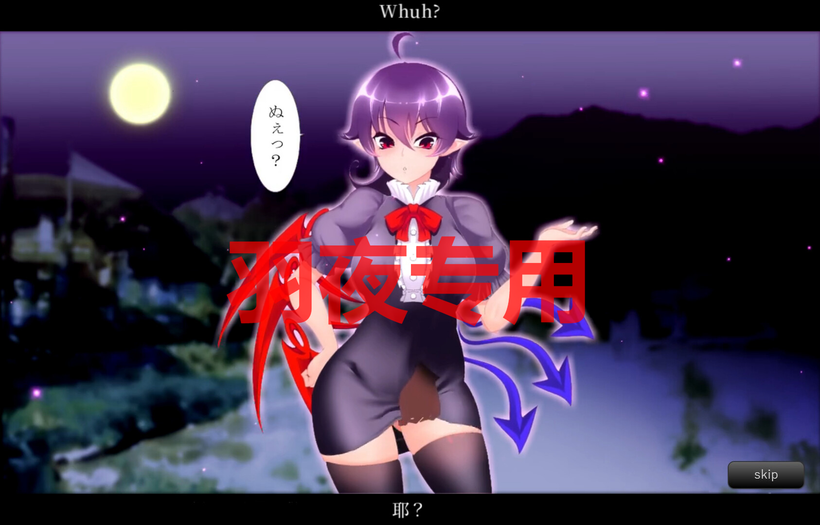 无知无知封兽鵺Ｘ PC端 官中更新版 预览图