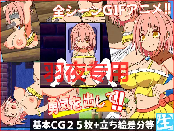 勇気を出して PC端 更新版 预览图