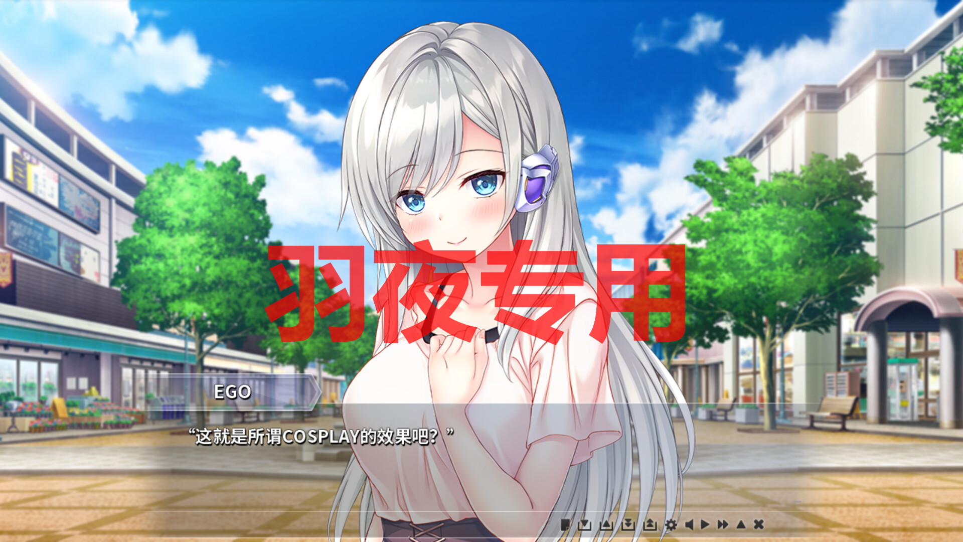 从Kiss开始的自我主义～EGOISM～ PC端 官中更新版 预览图