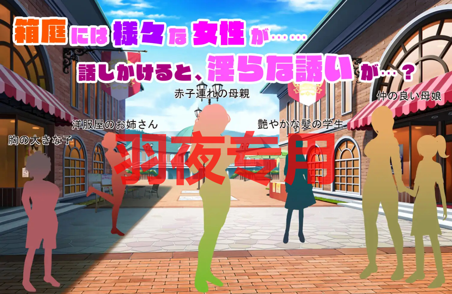 ゆうわく・ファンタジー～即堕ち2コマの箱庭で～ PC端 预览图