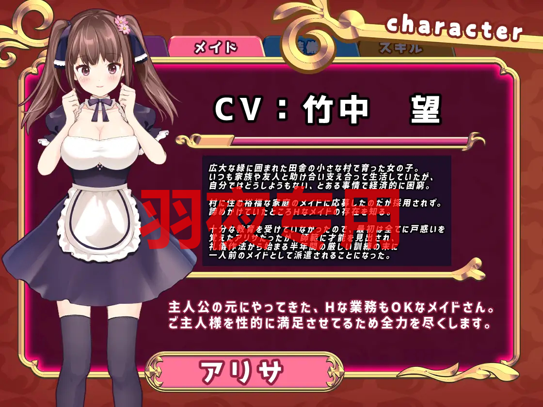 おさわりメイド アリサ PC端 更新版 预览图