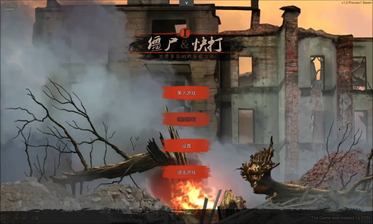 Zombie Flick | 僵尸快打 Build.16312191 PC端 官中版 预览图