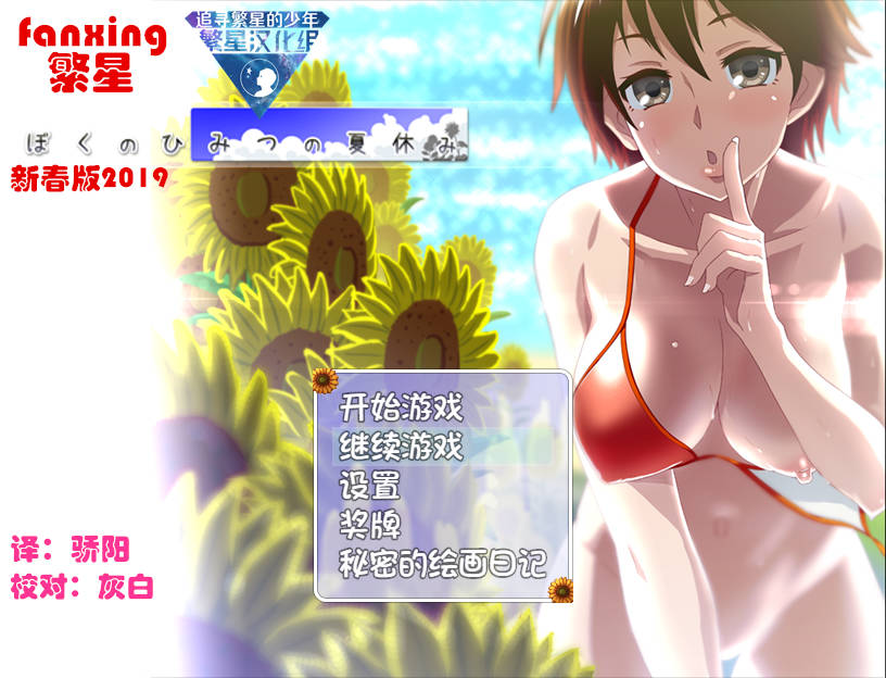 我秘密的暑假时光/ぼくのひみつの夏休み 精翻汉化 双端 汉化版 预览图