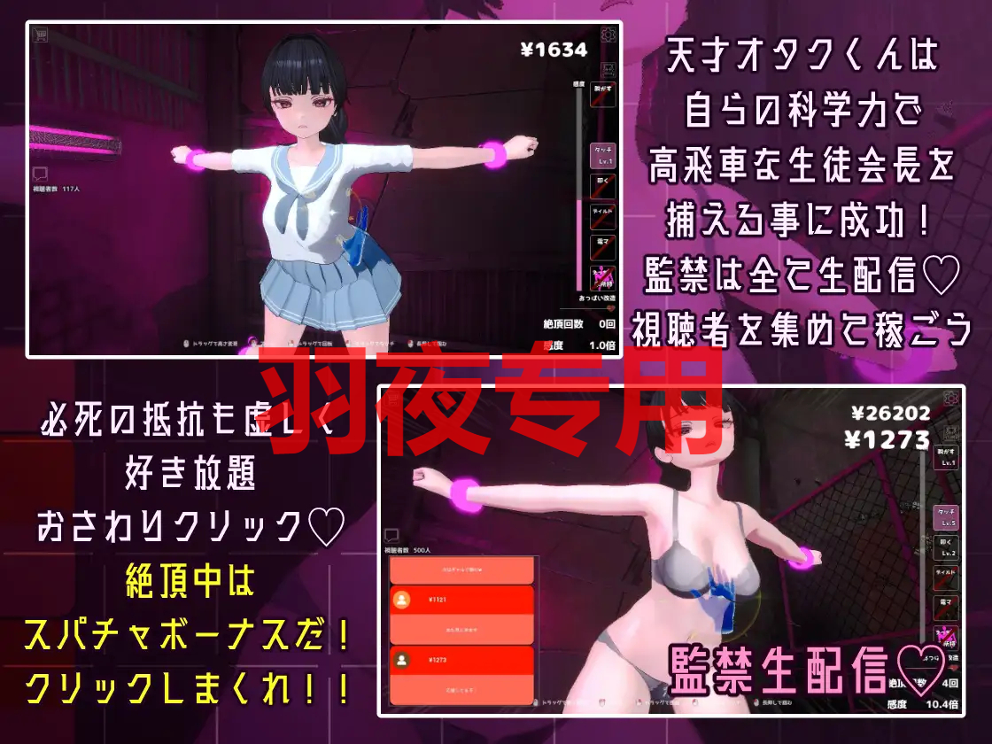 監禁!僕の快楽実験でわからせ!おさわりクリッカー ～高飛車な生徒会長で勝手にド配信したら億万長者 PC端 更新版 预览图