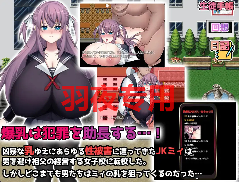 Kカップ丰满身形JK宮川ミイの学園性活 PC端 更新版 预览图