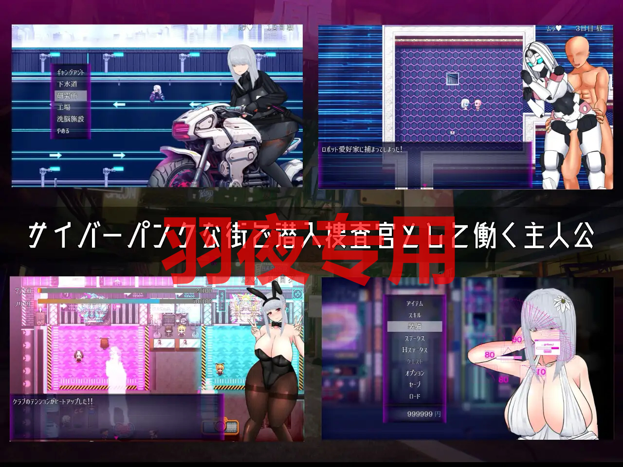 UNDER COVER ~サイバーパンク剧情RPG~ PC端 更新版 预览图