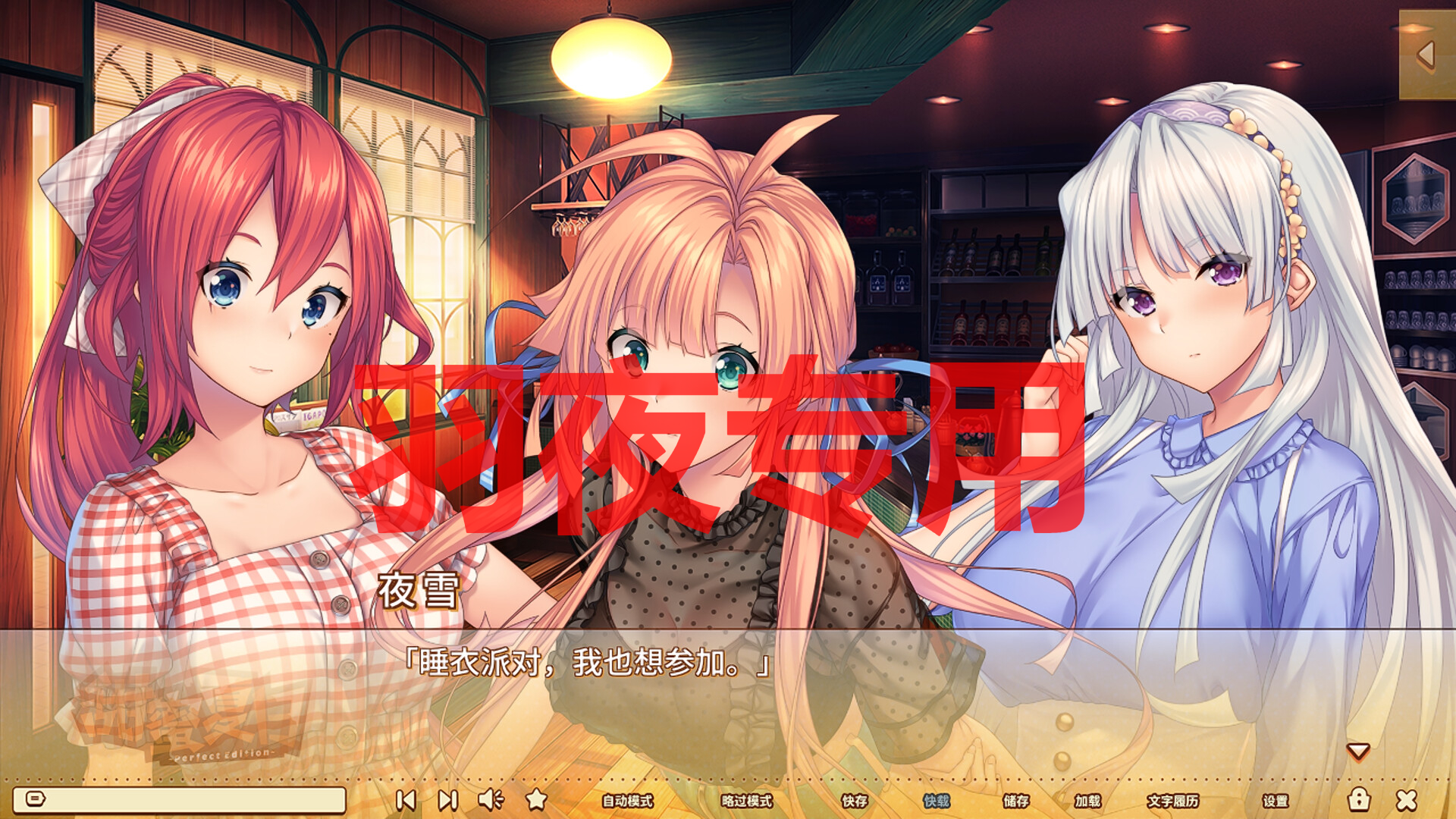 甜蜜夏日 ~Perfect Edition~ PC端 官中版 预览图