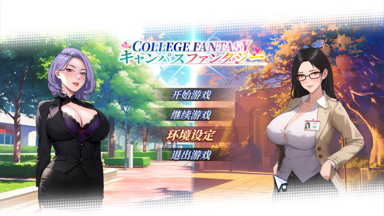 校园幻想/College Fantasy DEMO PC端 官中版 预览图