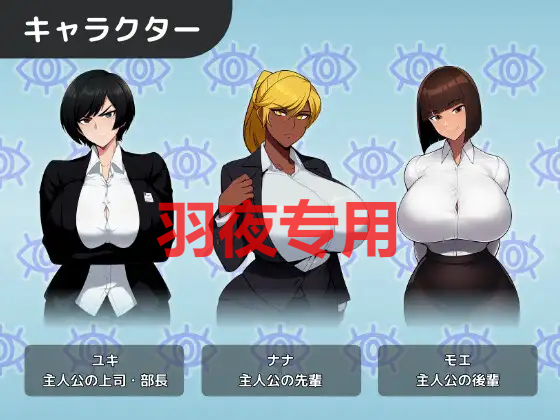 サイミンオフィス～仕事と称して交尾するアクションRPG～ PC端 更新版 预览图