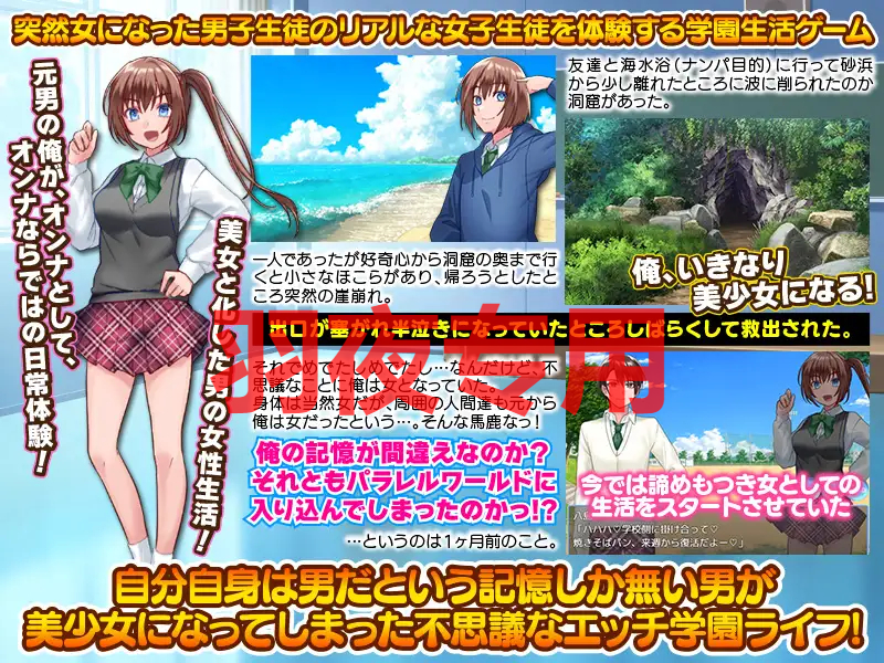 女体化でイキなりエッチになった学園生活かよ! PC端 预览图