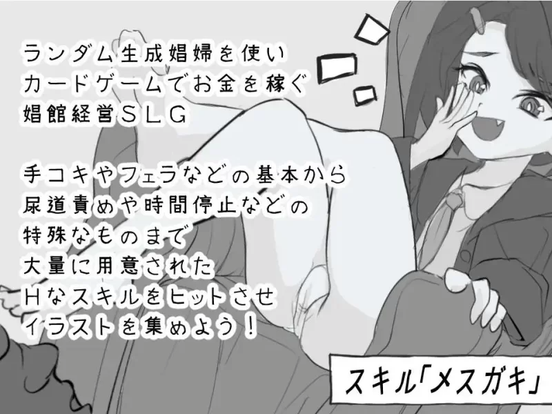 决斗娼馆 大师 デュエル娼馆 マスターズ v1.0.1 PC端 AI汉化版 预览图