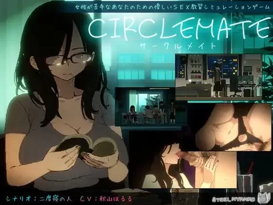 社团伙伴 ～サークルメイト～合集CIRCLEMATEv1.00 PC端 AI汉化版 预览图