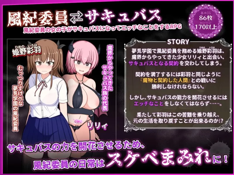 风纪委员会做关于女魅魔的梦吗？ 風紀委員は女魅魔の夢を見るか?v1.11 精翻汉化 安卓端 汉化完整版 预览图
