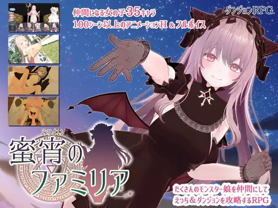 蜜宵的眷属 ▫️ 蜜宵のファミリア ▫️ v1.00 ▫️ PC端 AI汉化版 预览图