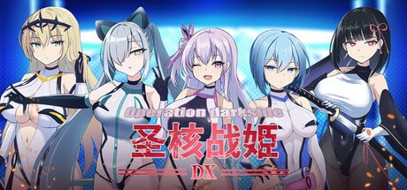 ダ ー ク ネ ス LAB オ ペ レ ー シ ョ ン ダ ー ク サイ ド : 聖核戦姫壊滅作戦 ～ 戦闘員完全壊滅編 ～ PC端 预览图