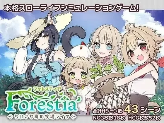 森林之庭～小镇牧场生活 Forestia ~Farm Life in the Country～フォレスティア～ちいさな町の牧場ライフ～ V1.4.4 安卓端 AI汉化版 预览图