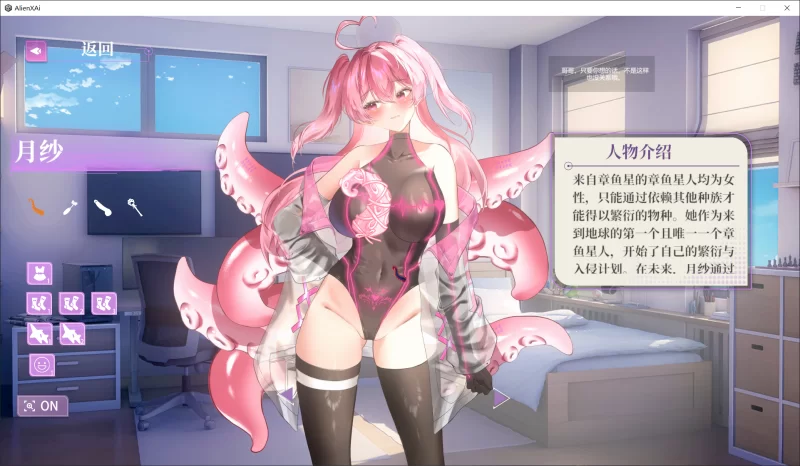 地球人禁止谈外星恋 官中汉化(No Alien Dating Allowed!) PC端 官中版 预览图